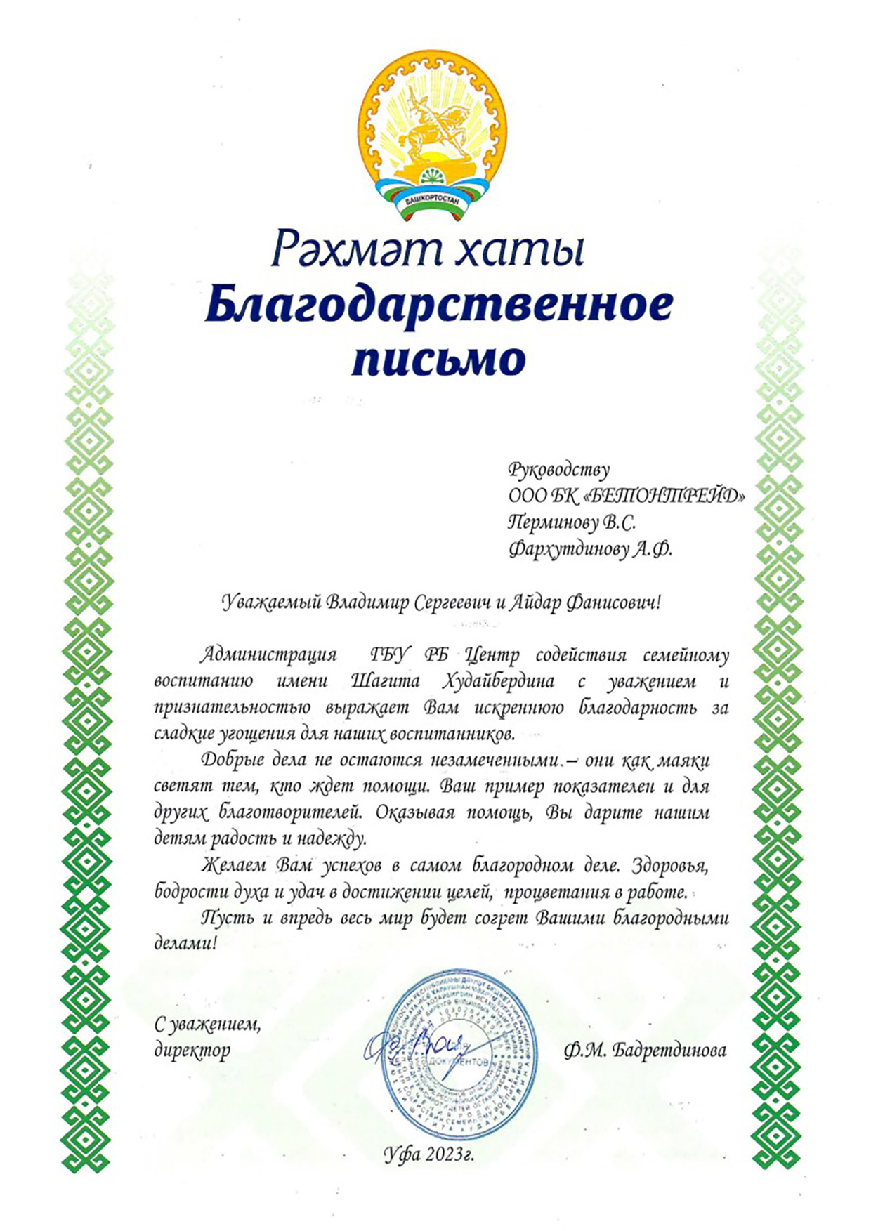 Купить бетон с доставкой в Уфе от производителя «БетонТрейд»